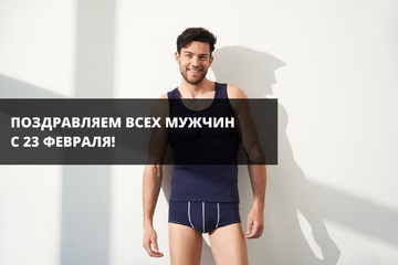 Поздравляем мужчин с праздником 23 февраля!